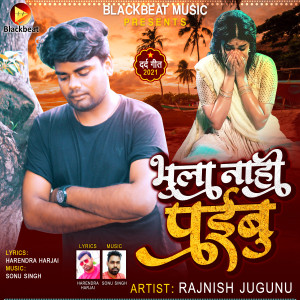 Dengarkan Bhula Nahi Paibu lagu dari Rajnish Jugunu dengan lirik