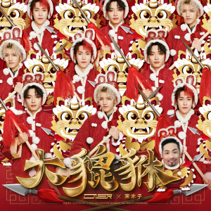 ดาวน์โหลดและฟังเพลง 大貔貅 (伴奏) พร้อมเนื้อเพลงจาก ONER