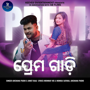 Listen to Prem Gadi song with lyrics from Archana Padhi