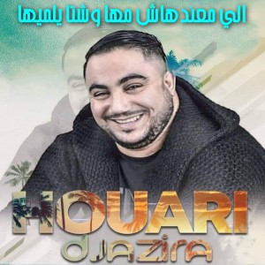 Listen to الي معندهاش مها وشتا يلميها song with lyrics from Houari Djazira