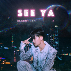 Album See Ya oleh 任嘉伦