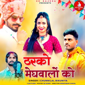 Album Tharko Meghwalo Ko from 