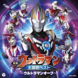 Listen to ウルトラマンガイア! song with lyrics from 田中昌之