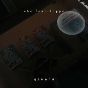 收聽1ABC的деньги (Explicit)歌詞歌曲