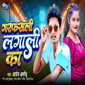 Album Garfasali Lagali Ka from Aryan Amrendra