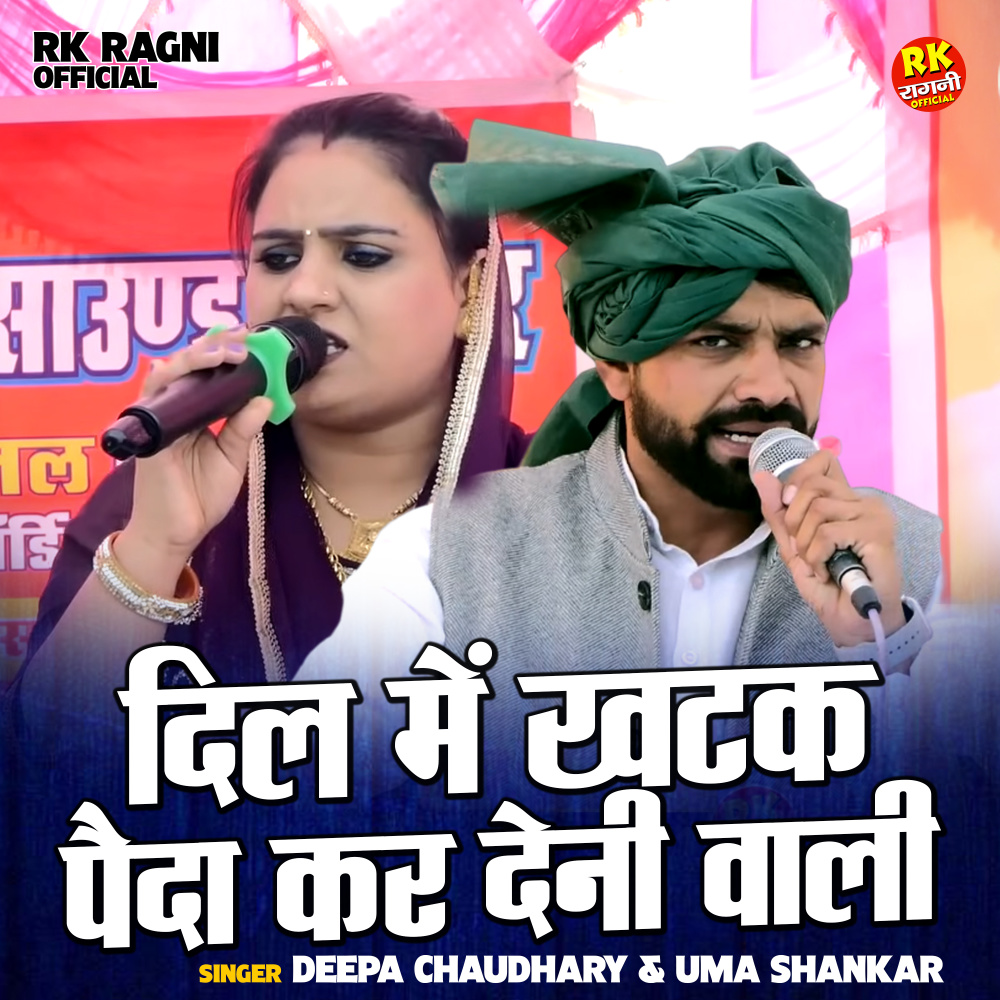 Dil Mein Khatak Paida Kar Deni Wali (Hindi)