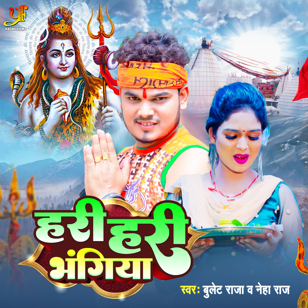 Hari Hari Bhangiya