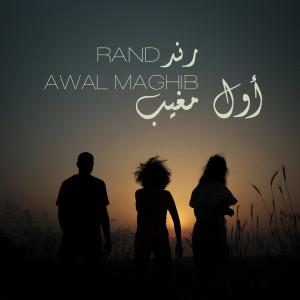 Listen to Awal Maghib song with lyrics from RAND