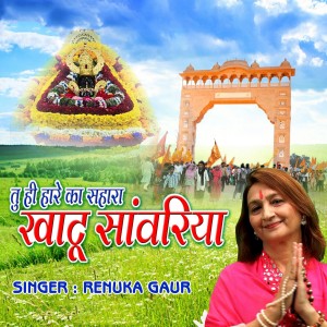 Dengarkan Tu Hi Hare Ka Sahara Khatu Sawariya lagu dari Renuka Gaur dengan lirik