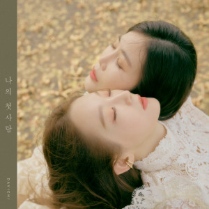 ดาวน์โหลดและฟังเพลง 나의 첫사랑(First Loss) พร้อมเนื้อเพลงจาก Davichi