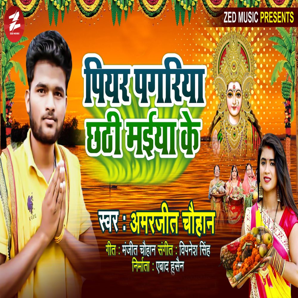 Piyar Pagariya Chhathi Maiya ke
