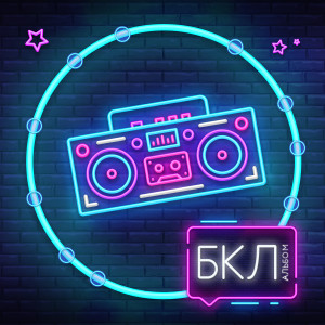 Dengarkan Долечу до бро lagu dari MOREART dengan lirik