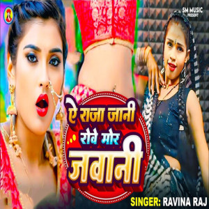 Album Ae Raja Jani Rowe Mor Jawani from Ravina Raj