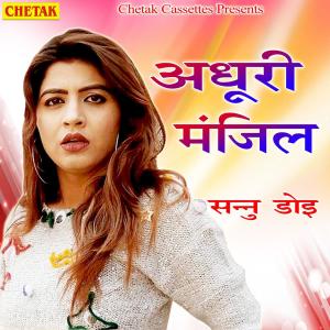 Listen to Aadhuri Manjil  song with lyrics from Sannu Doi