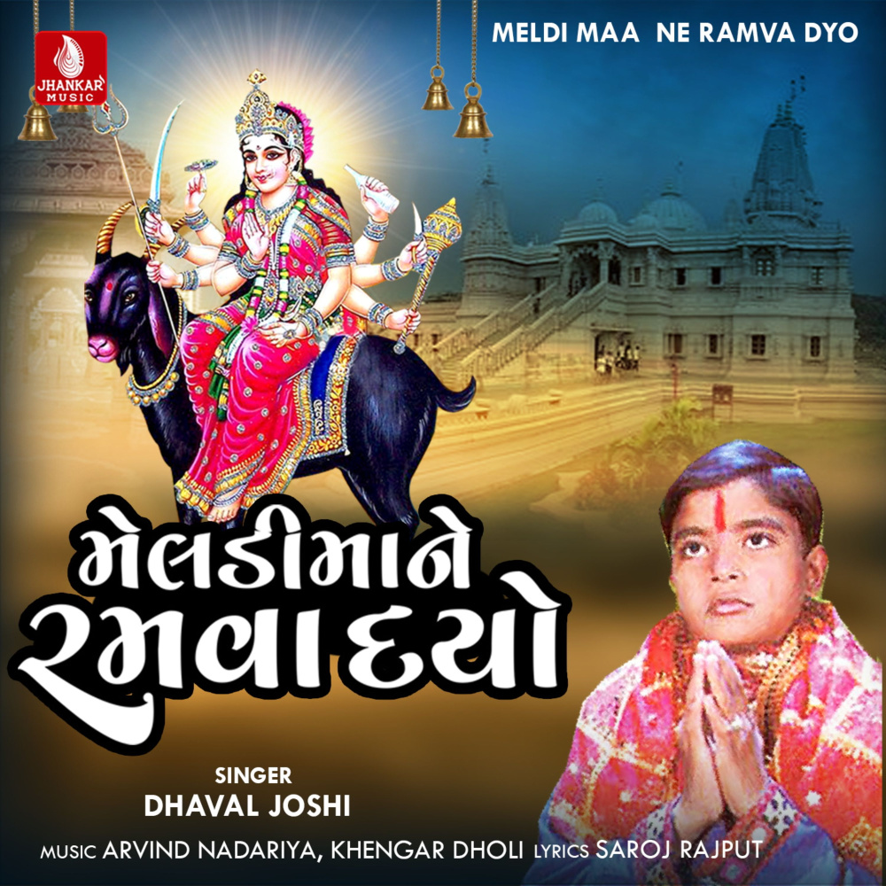 Meldi Maa Ne Ramva Dyo