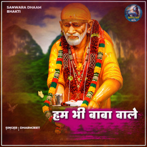 Listen to Hum Bhi Baba Wale song with lyrics from Poonam
