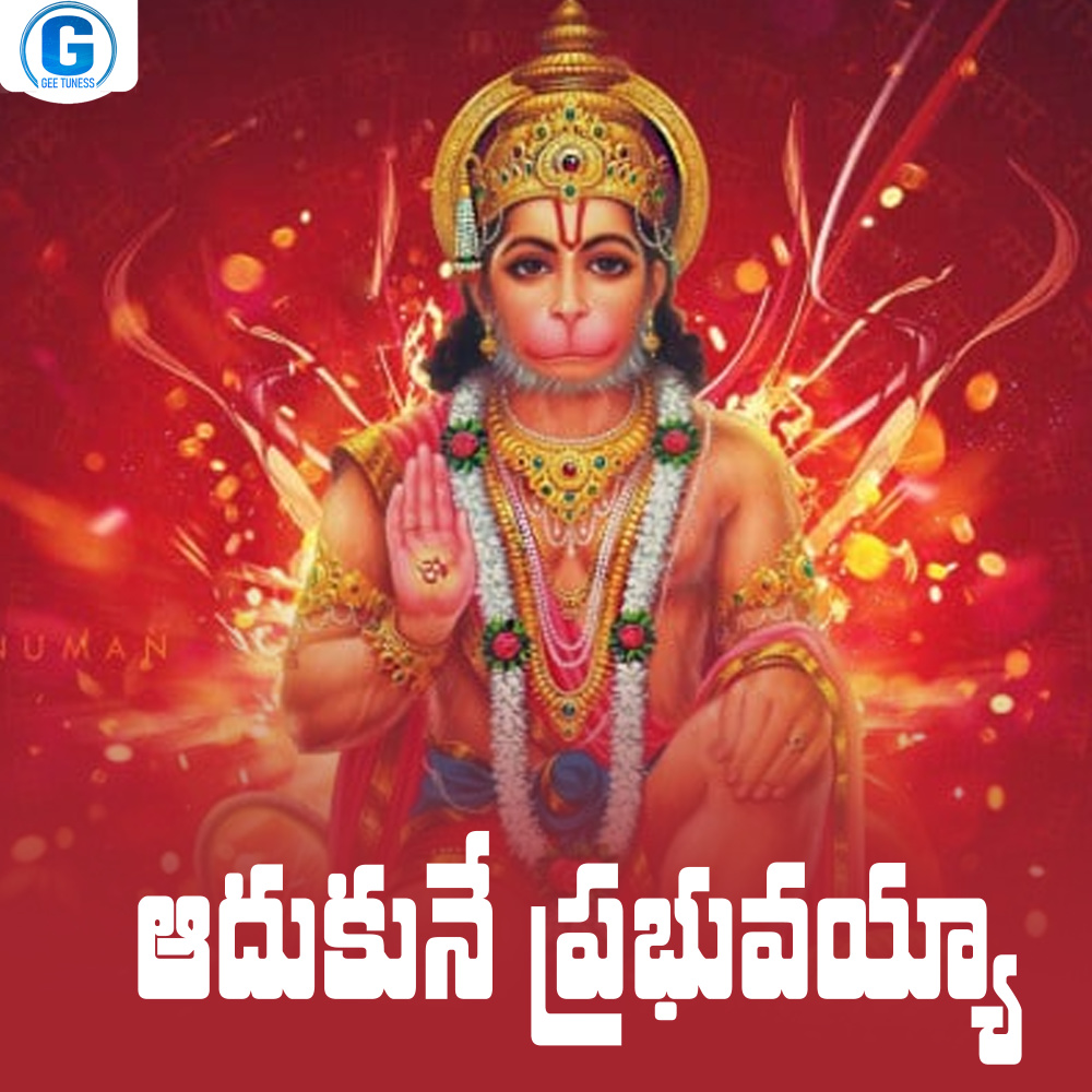 Aadhukune Prabhuvayya