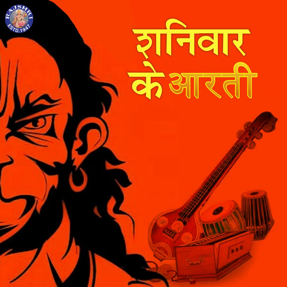 Hanuman Chalisa