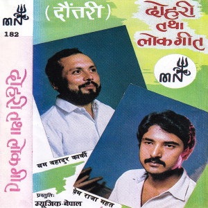 Listen to Dautari song with lyrics from Bom Bahadur Karki