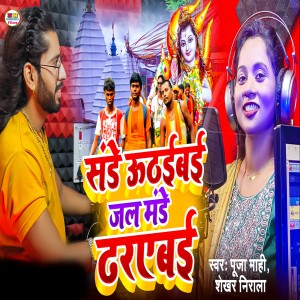 Album Sunday Uthaybai Jal Monday Dharaibay from Puja Mahi