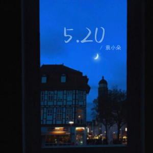 Listen to 5.20 (伴奏) song with lyrics from 袁小朵