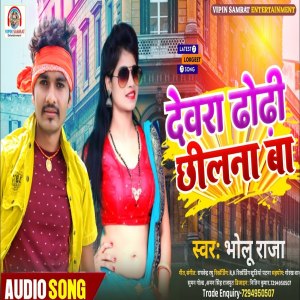 Dengarkan lagu Devra Dhodhi Chhilana Ba (Bhojpuri) nyanyian Bholu Raja dengan lirik