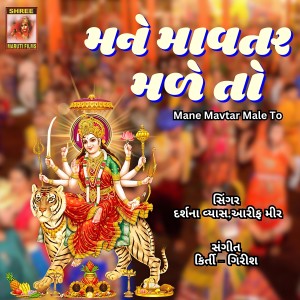 Listen to Mane Mavtar Male To song with lyrics from Darshna Vyas
