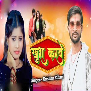 Listen to Khus Karbe song with lyrics from Krishna Bihari
