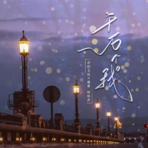 收聽漫香的千萬個我 (完整版)歌詞歌曲