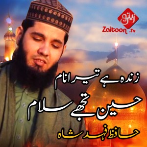 Album Hussain Tujhe Salaam - Single from Hafiz Fahad Shah