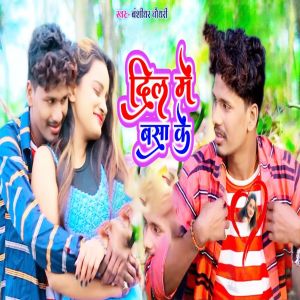 Listen to Dil Me Basha Ke song with lyrics from Banshidhar Chaudhari