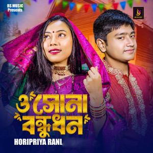 Album O Sona Bondhudhon from Horipriya Rani