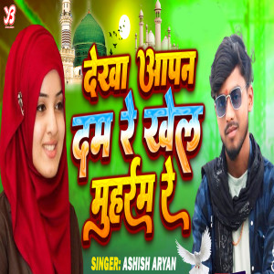 Listen to Dekha Apan Dam Re Khel Moharram Re song with lyrics from ASHISH ARYAN