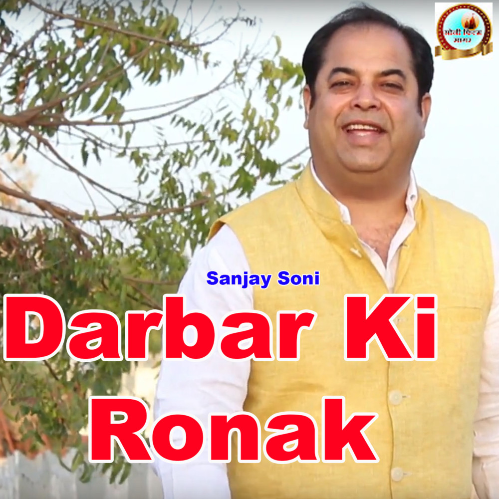 Darbar Ki Ronak