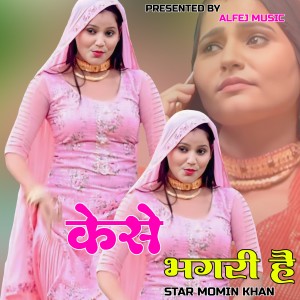 Listen to KESE BHAGRI HAI song with lyrics from Star Momin Khan