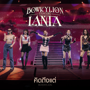 Album คิดถึงแต่ (Live at Bowkylion Lanta Concert) oleh BOWKYLION