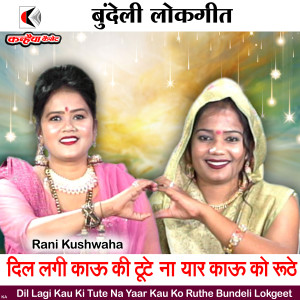 Album Dil Lagi Kau Ki Tute Na Yaar Kau Ko Ruthe Bundeli Lokgeet from 