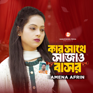 Album Kar Sathe Sajao Basor from Amena Afrin
