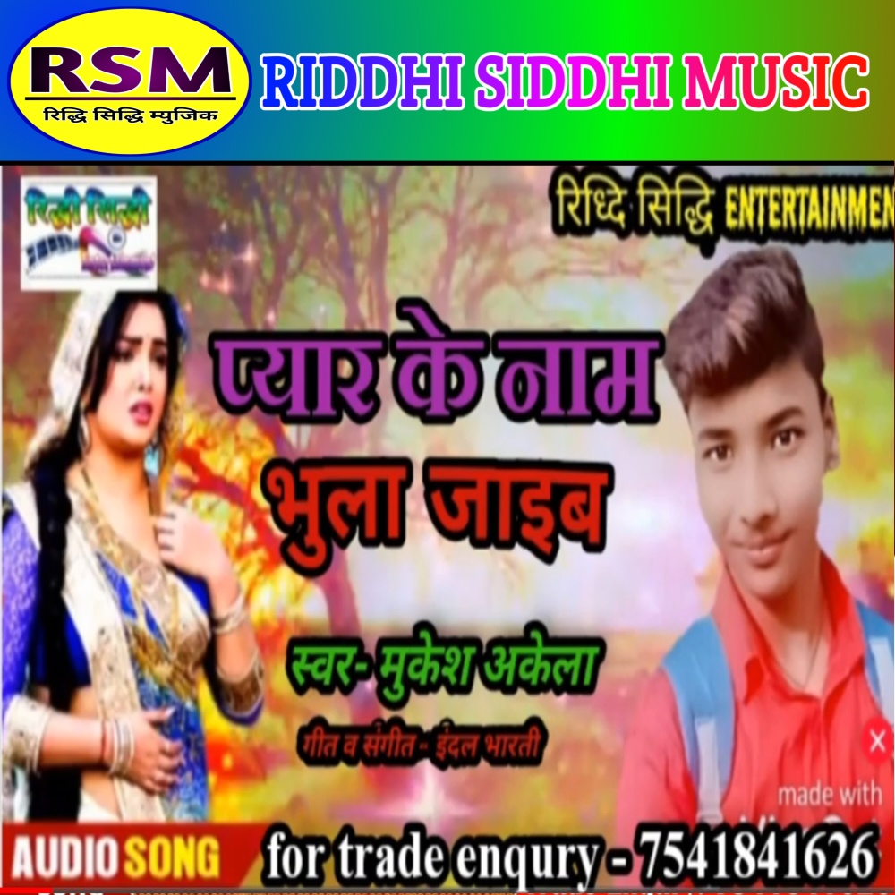 Pyar Ke Nam Bhula Jai (Bhojpuri)