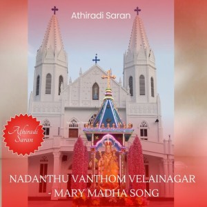 Listen to Nadanthu Vanthom Velainagar - Mary Madha Song song with lyrics from Athiradi saran