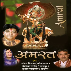 ดาวน์โหลดและฟังเพลง Kar Bharosha Kar Bharosha พร้อมเนื้อเพลงจาก Sanjay Mittal