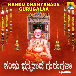 收聽Jayarama Kulakarni的Bhoyativaravendra歌詞歌曲