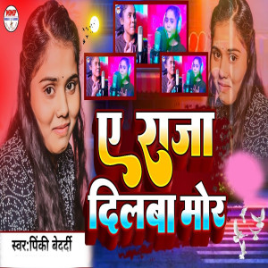 Album A Raja Dilwa Mor from 