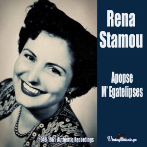 ดาวน์โหลดและฟังเพลง Opou Ki An Eisai Min Xehnas (Don't you Forget me, Wherever you May Be) พร้อมเนื้อเพลงจาก Rena Stamou