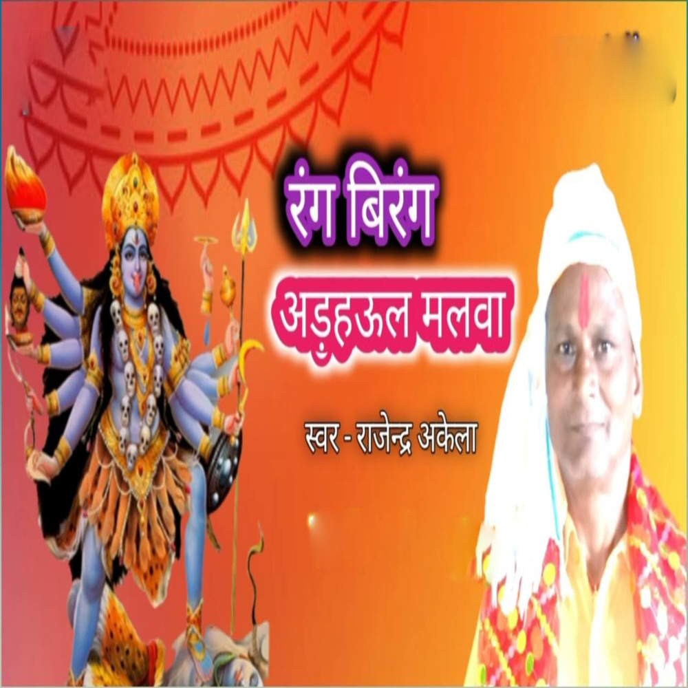 Rang Birang Adahula Malwa