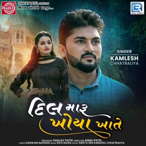 Listen to Dil Maru Khoya Khate (Original) song with lyrics from Kamlesh Chhatraliya