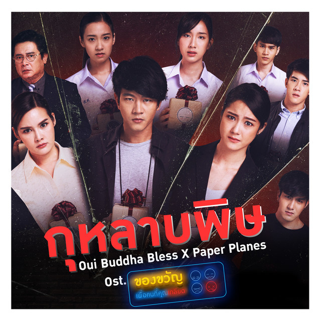 อุ๋ย บุดดาเบลส