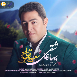 Listen to Bahare Asheghi song with lyrics from Saeed Bagheri Fard