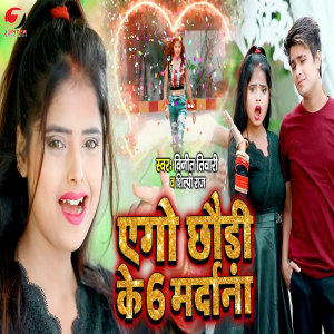 Listen to Ago Chhaudi Ke 6 Mardana song with lyrics from Vineet Tiwari