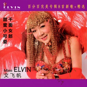 Dengarkan 儲備 lagu dari Wen Feifan dengan lirik